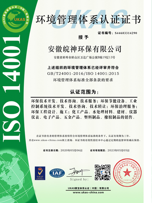 ISO14001环境管理体系认证证书