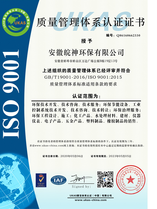 ISO9001质量管理体系认证证书